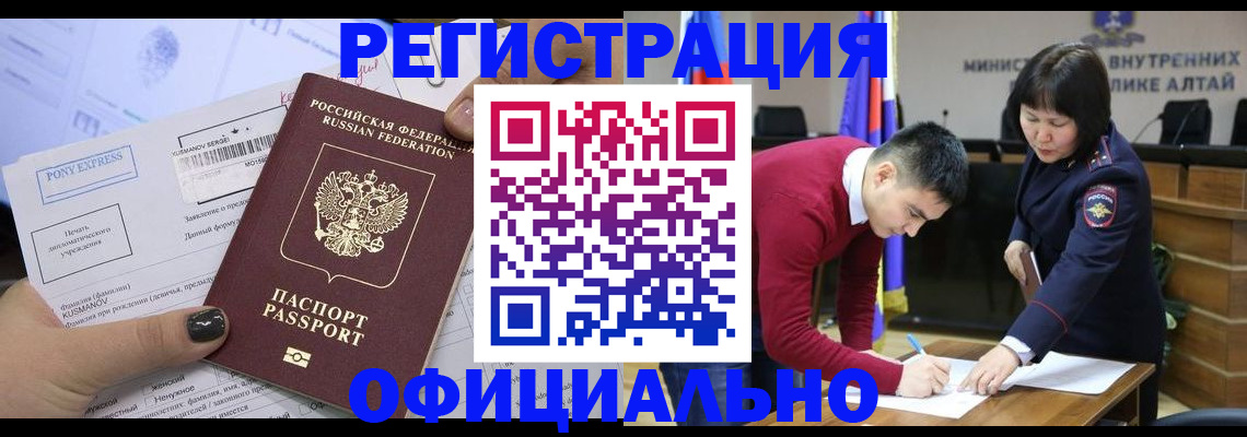 временная регистрация купить в Куртамыше